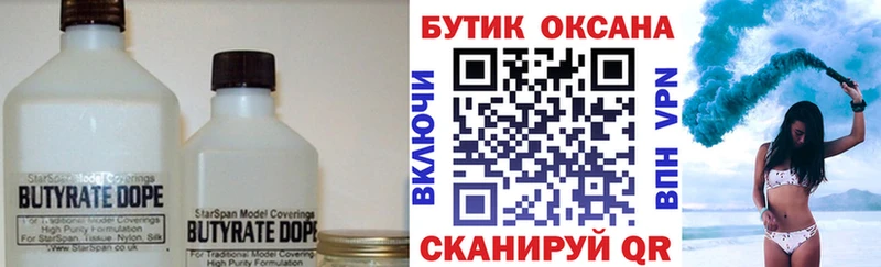 БУТИРАТ BDO 33%  Купить где  Слободской 