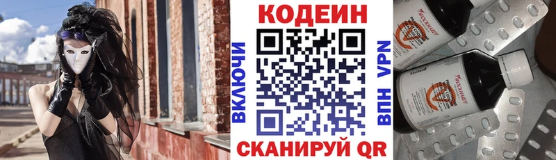 Codein напиток Lean (лин)  Купить где  Слободской 